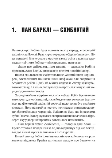 Хакерство, пограбування та вогненні стріли. Робін Гуд - фото 3