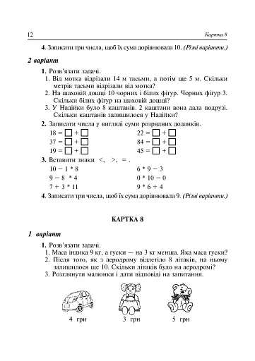 Математика. 2 клас. Дидактичний матеріал - фото 12