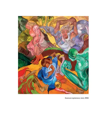 Віткацій. Хижий розум - фото 17