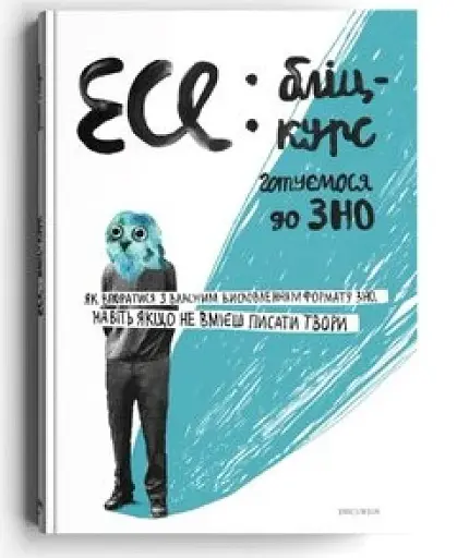 Есе. Бліц-курс - фото 3