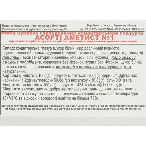 Набір цукерок Аметист Плюс Асорті №1, 500 г - фото 5
