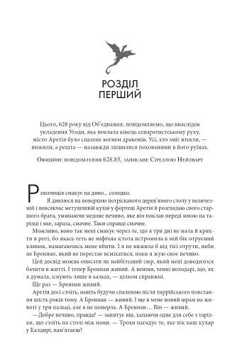 Залізне полум’я. Емпіреї. Книга 2 - фото 2