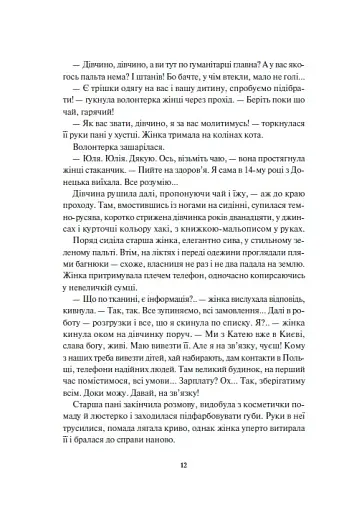 Діти вогненного часу - фото 6