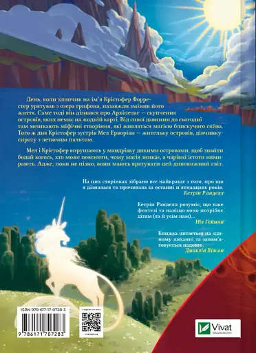 Неймовірні створіння - фото 2