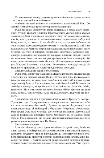 Експансія. Книга 5. Ігри Немезиди - фото 4