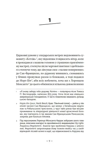 Біґ-Сур - фото 4