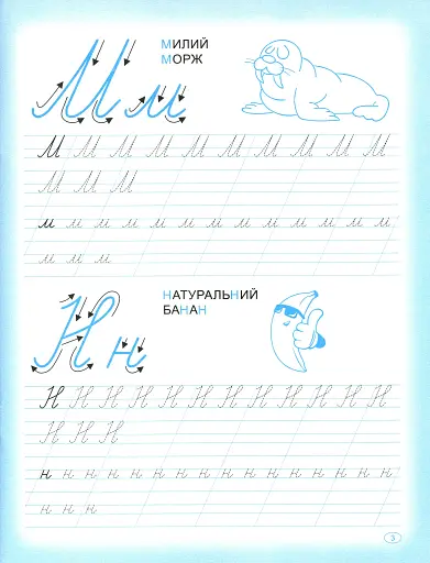 Прописи. Пишемо прописні літери - фото 5
