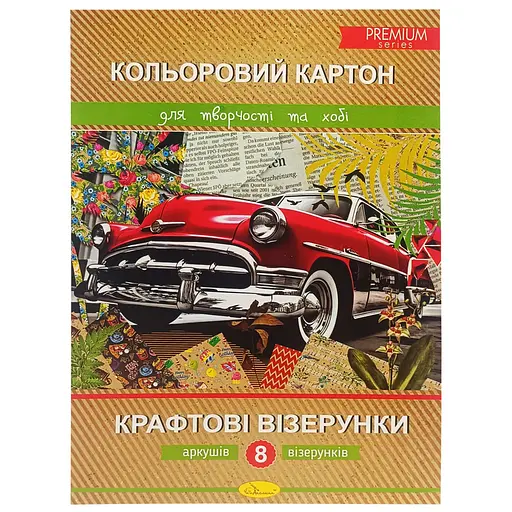 Набір кольорового картону "Крафтові візерунки" Premium А4 Апельсин АП-1109, 8 аркушів - фото 1