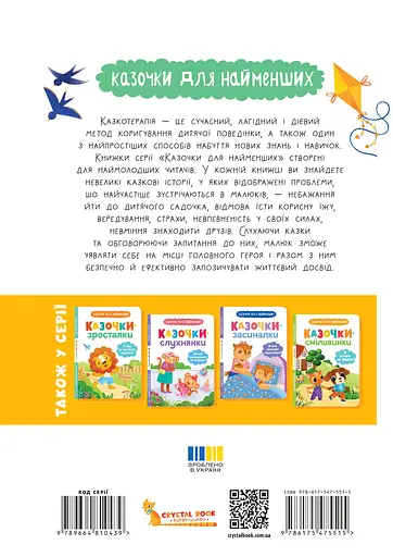 Казочки-привчалки. Учуся ходити на горщик! Казочки для найменших - Ольга Юровська - фото 2