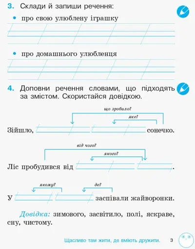 Зошит з розвитку зв’язного мовлення та читання. 2 клас. Частина 2 - фото 3