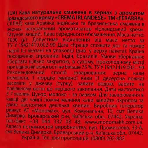 Кава в зернах Ferarra Crema Irlandese 1 кг - фото 4
