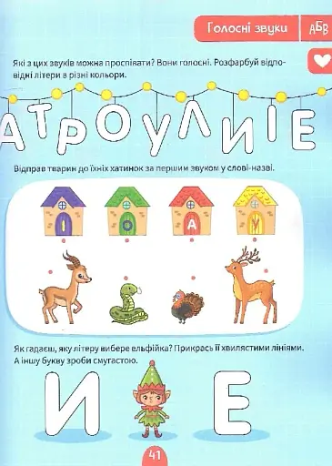 Тренажер для майбутніх школярів - фото 11