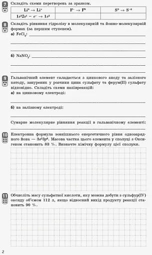 Контроль навчальних досягнень. Хімія 11 клас. Рівень стандарту - фото 4