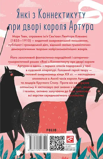 Янкі з Коннектикуту при дворі короля Артура - Марк Твен - фото 2