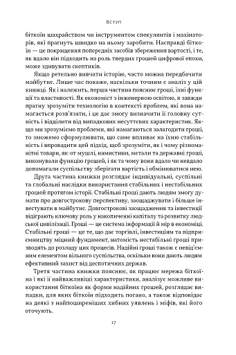Біткоїновий стандарт. Альтернатива центральним банкам - фото 11