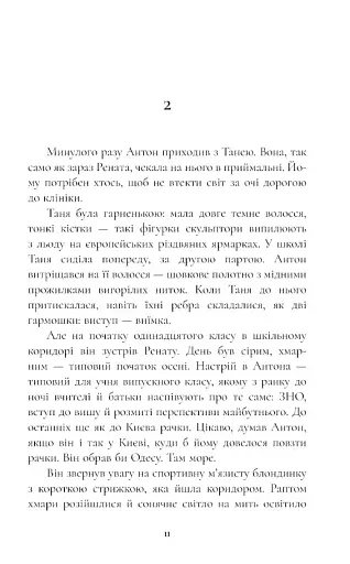 Закоханий - фото 7