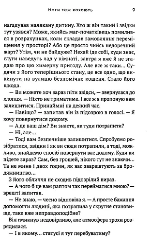 Маги теж кохають - фото 7