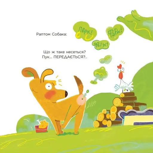 Нічого страшного. Пукають усі! - Мірошниченко Н. - фото 6