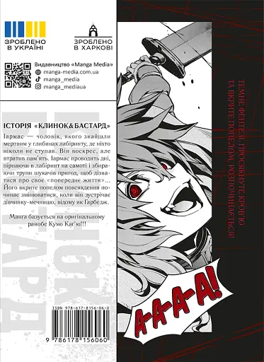 Клинок & Бастард - фото 2