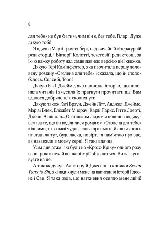 Оголена для тебе - фото 5