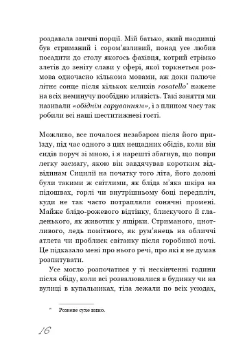 Називай мене своїм ім'ям - фото 12