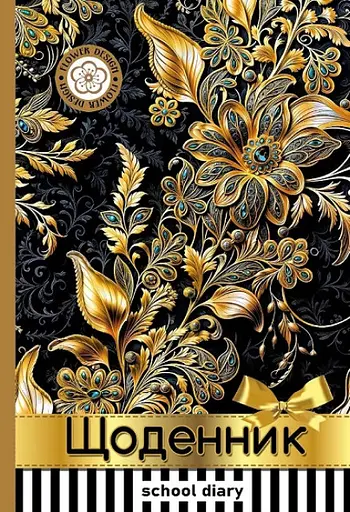 Щоденник, 55 г, 7БЦ, 165x240 мм, 40 аркушів, матова ламінація, гліттер, 24037