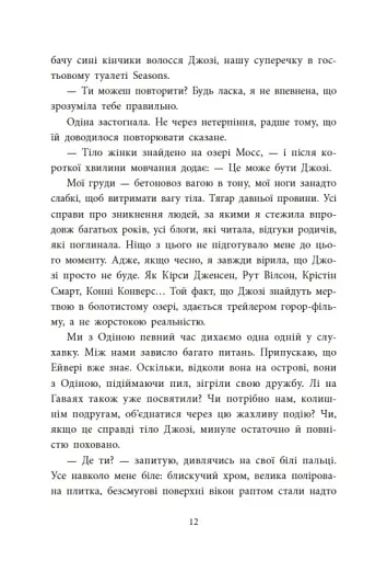 Два життя щоб піднятися. Розсікаючи хвилі - фото 10
