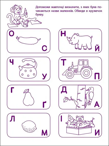 Ігрові вправи: Перші кроки з читання. Рівень 1 (4–6 років) - фото 5