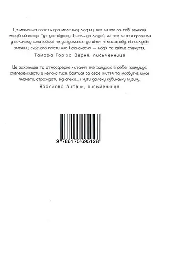 Книга Куба-якої-не-було - Наталія Довгопол (Темпора) - фото 2