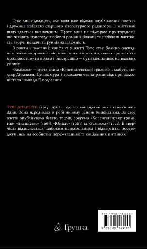 Заміжжя. Копенгагенська трилогія. Книга 3 - фото 2