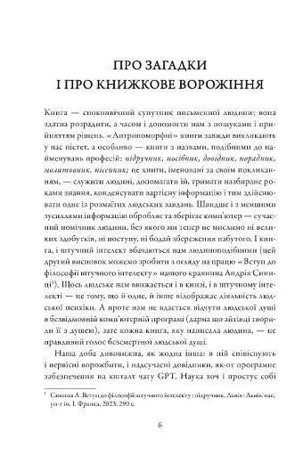 Кишеньковий оракул, або Мистецтво розсудливости - фото 2