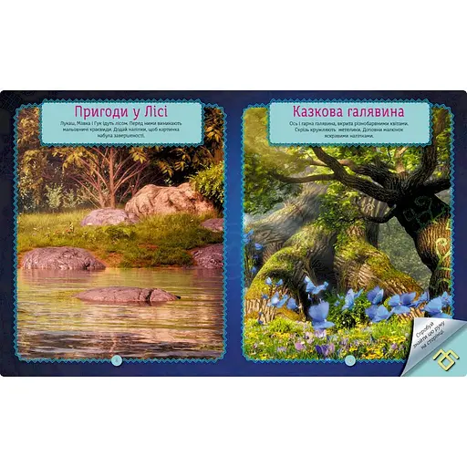 Книжка з наліпками "Неймовірні пригоди Мавки" 1026006 кольорові ілюстрації - фото 4