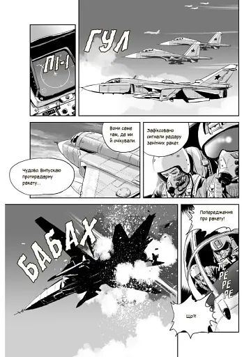 Привид Києва - фото 6