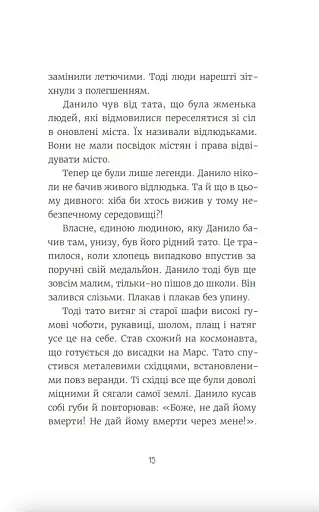 Нікому не кажи про Закамарок - фото 11