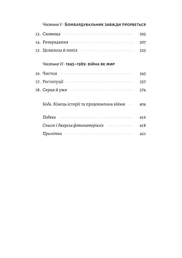 Книга на війні. Бібліотеки й читачі воєнного часу - фото 3