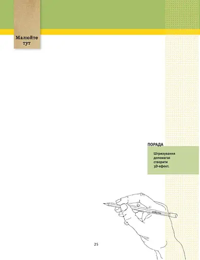 50 креативних ідей малювання олівцем - фото 12