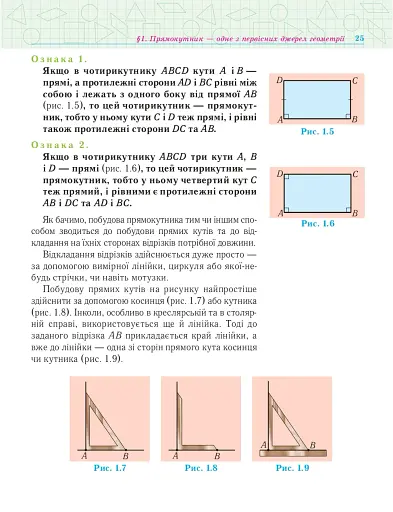 Геометрія. Основні фігури. Базовий курс. Підручник для 7 класу - фото 8
