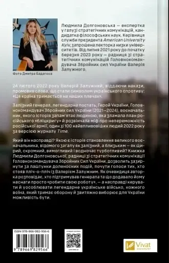 Залізний генерал. Уроки людяності - фото 2