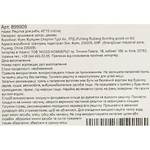 Решетка-гриль Market Union для рыбы 40х12 см (899909) - фото 10