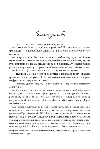 Зізнання Арсена Люпена - фото 3