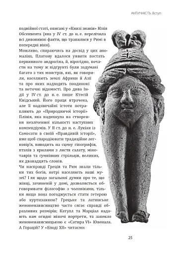 Історія європейської цивілізації. Близький Схід (2-ге видання, перероблене) - фото 25