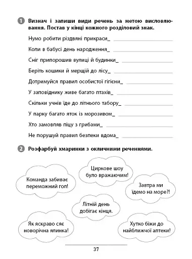 Правила та практикум. Українська мова. 3 клас - фото 3