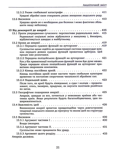 Проблема політичної влади - фото 19