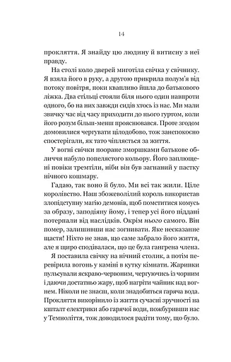 Руїна троянд. Ласі темні казки. Книга 1 - фото 10