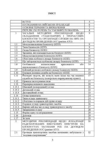 Методичні рекомендації “Дії на блокпосту (контрольно-перепускному пункті)” - фото 2