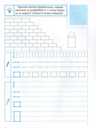 Прописи з наліпками. Прописи в лінійку - фото 3