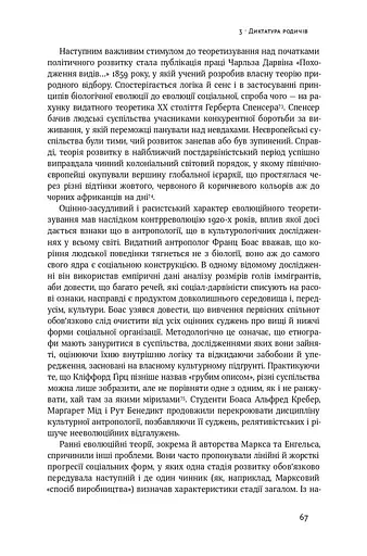 Витоки політичного порядку. Від прадавніх часів до Французької революції - фото 12
