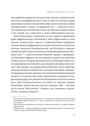 Людині під силу. Сімсот років гуманістичного вільнодумства, пошуку та надії - фото 20