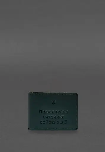 Кожаная обложка для удостоверения участника боевых действий (УБД) 2.2 зеленый краст - фото 2