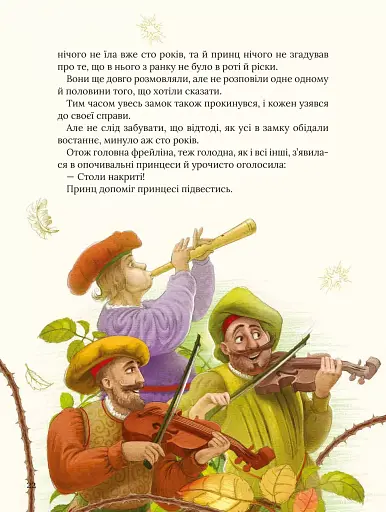 Улюблені казки Перро - фото 20